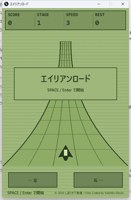 DakeAlien Road Windows版の画面